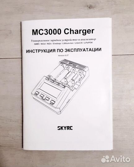 Зарядное устройство SkyRC MC3000