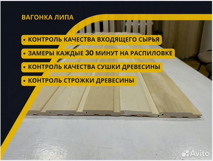 Вагонка липа для балкона, сорт экстра