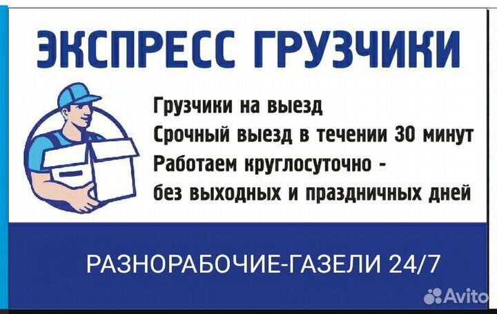 Грузчики на выезд Заинск Газели