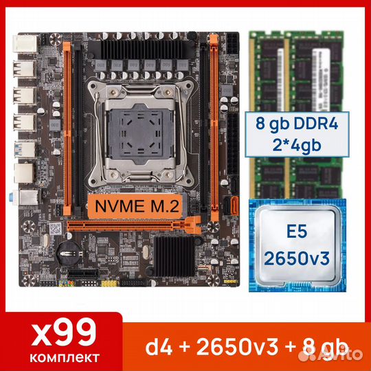 Комплект Xeon 2650v3(10/20 ядер) +8 gb+x99 D4 ddr4