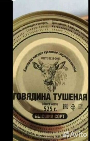 Армейская Говядина 525г