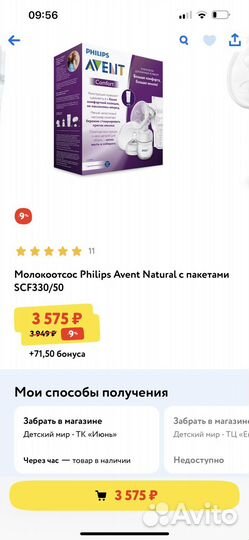 Молокоотсос ручной Avent