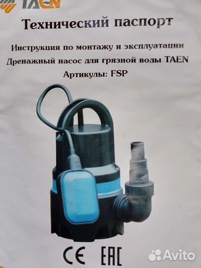 Дренажный насос для грязной воды taken FSP