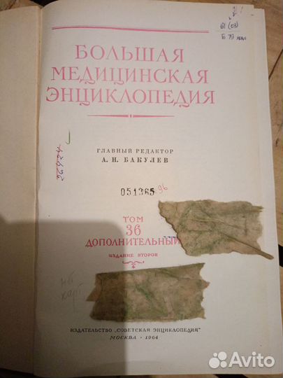 Большая медицинская энциклопедия 36 томов