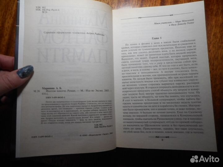 Александра Маринина 