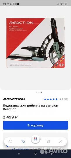 Подставка для ребенка на самокат