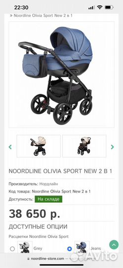 Коляска Noordline olivia 2в1