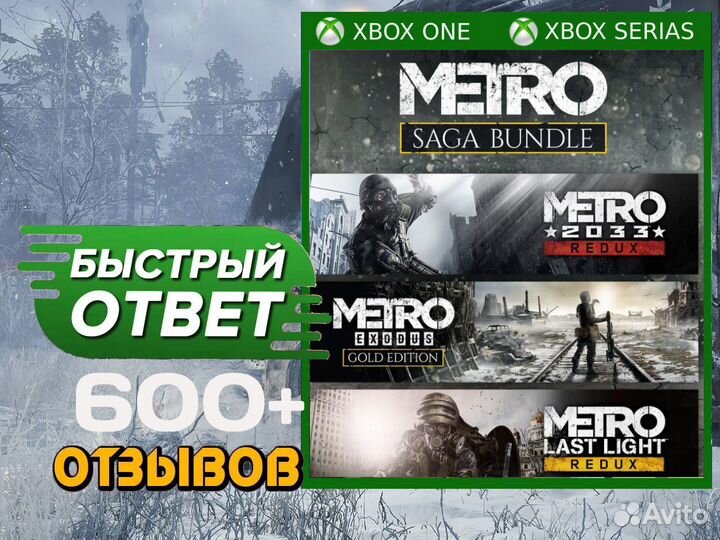 Metro bundle. Метро сага бандл. Metro Saga Bundle Xbox. Metro Saga Bundle Xbox one. Metro Saga Bundle ps4.