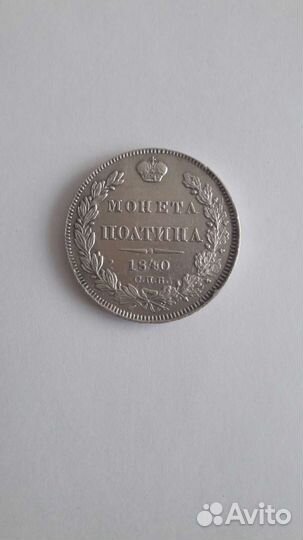 Серебряные царские монеты