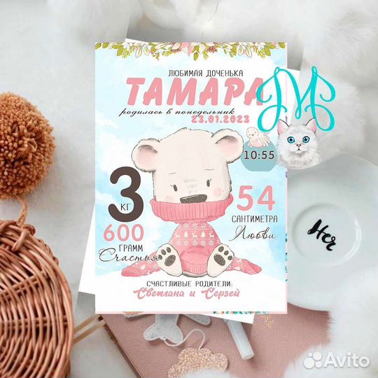 Метрика для девочки