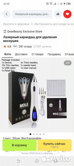 Лазер домашний для удаления родинок,папиллом новый