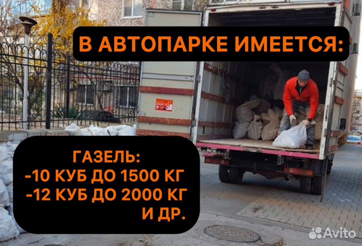 Вывоз мусора