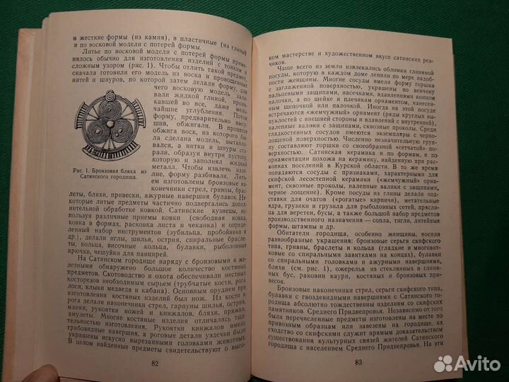 Путешествия в древность. 1983