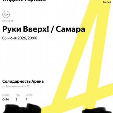 Продам билеты на концерт Руки Вверх