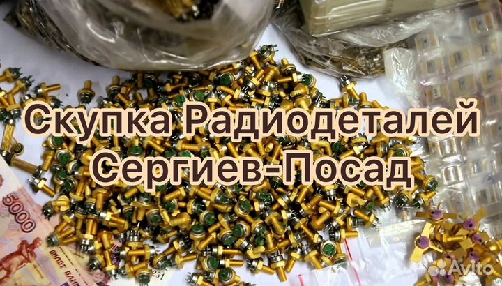 Скупка и утилизация Радиодеталей