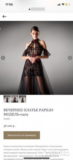 Вечернее платье Papilio Felice