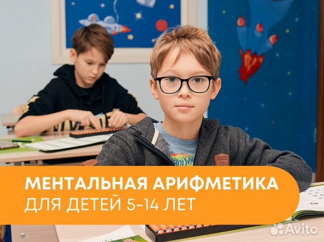 Онлайн развитие ментальной арифметики детей 5-14 л