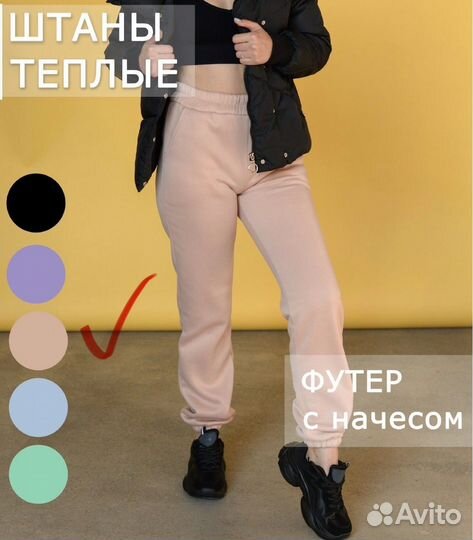 Штаны теплые,новые