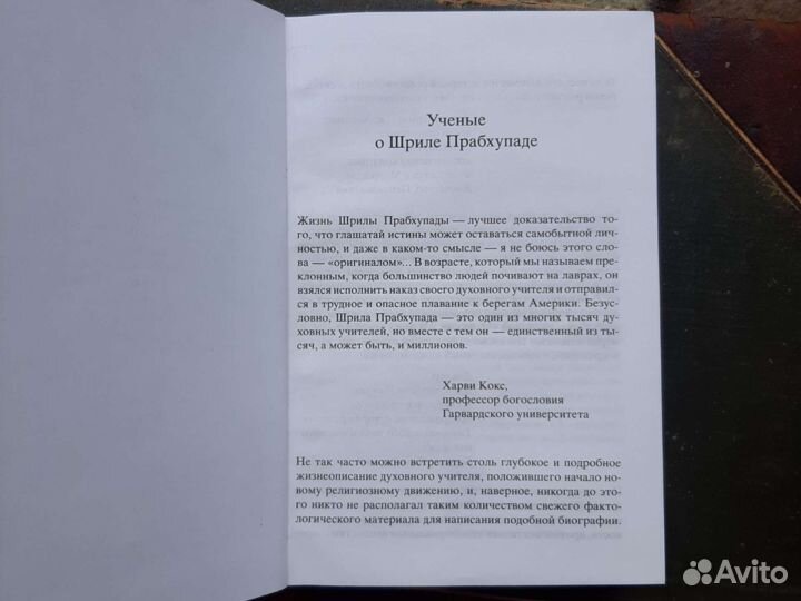 Прабхупада. биография