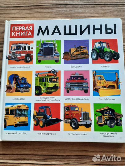 Книга о машинах