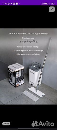 Швабра с отжимом и ведром