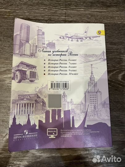 Учебник истории 10 класс, 2 часть