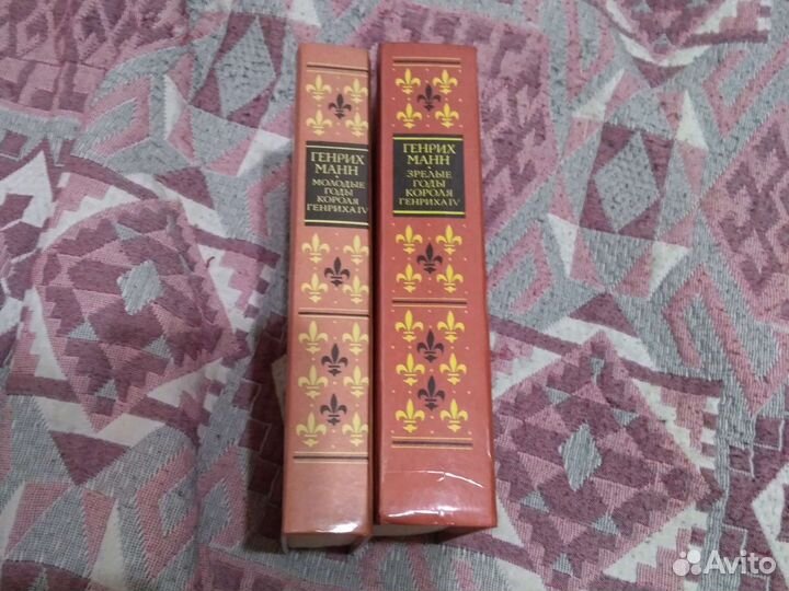 Генрих Манн дилогия про короля Генриха IV
