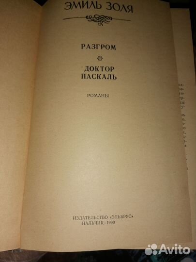 Книга Романы Золя