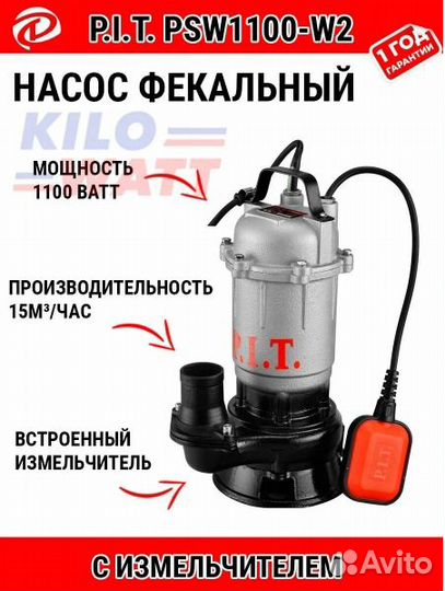 Фекальный насос P. I. T. PSW1100-W2