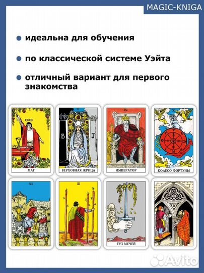 Карты таро с книгой инструкцией новые