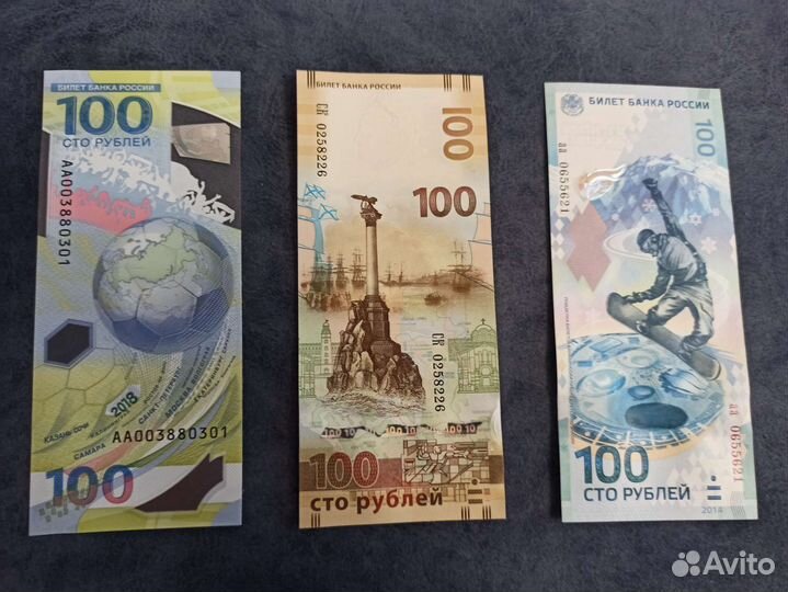 Набор купюр 100р.: чм по футболу, Сочи, Крым