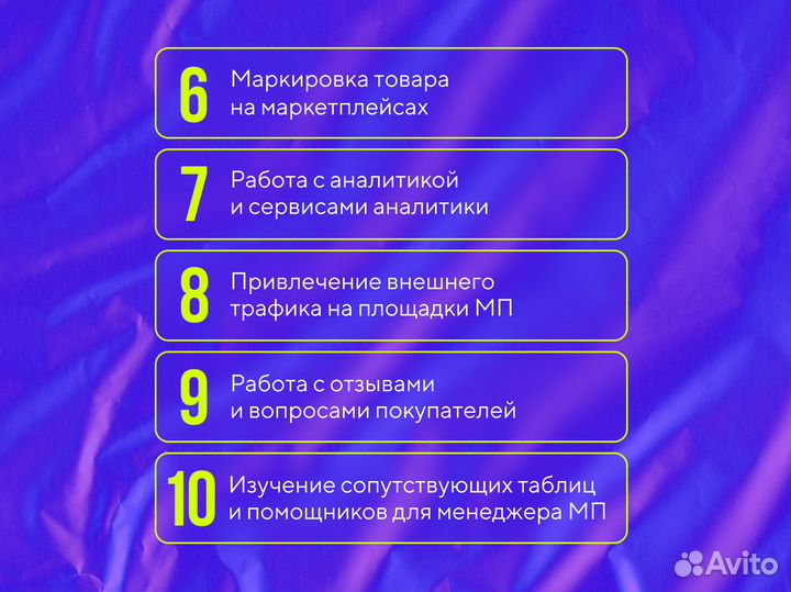 Обучение по маркетплейсам