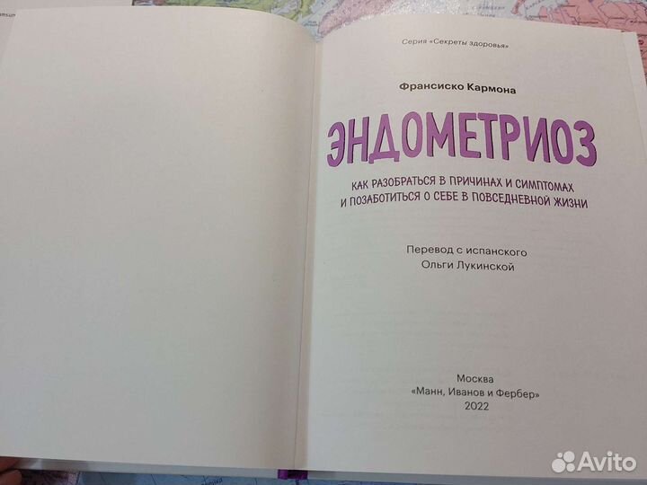 Книжка об эндометриозе