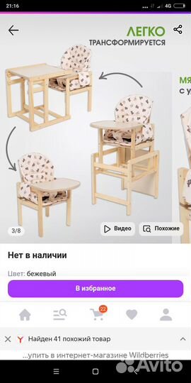 Стульчик для кормления трансформер деревянный2 в 1