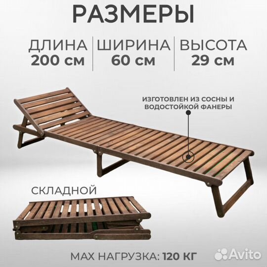 Шезлонг лежак деревянный 