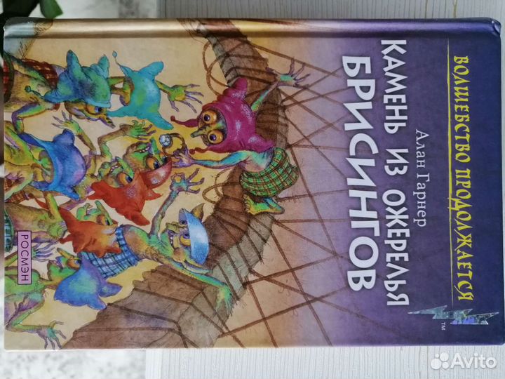 Камень из ожерелья брисингов А Гарнер