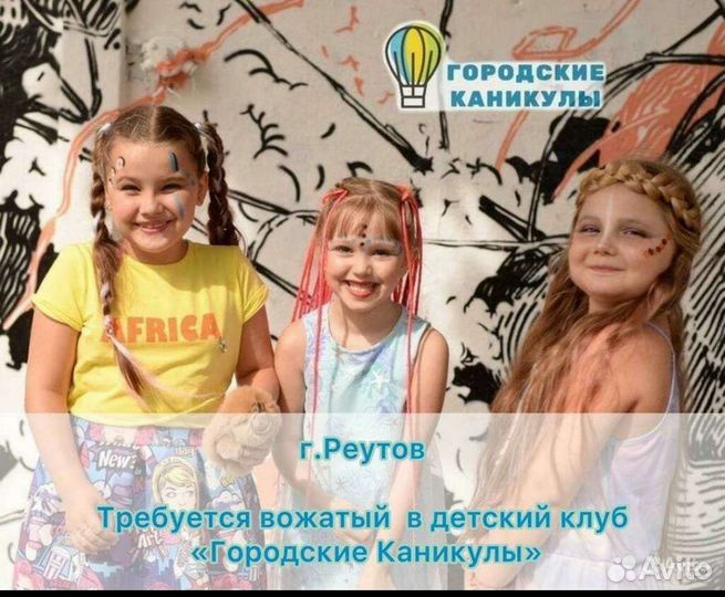 Вожатый/ая подработка
