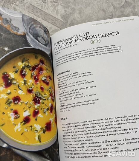 Книга рецептов How to green Саша Новикова