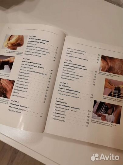 Книга Ваш тип прически