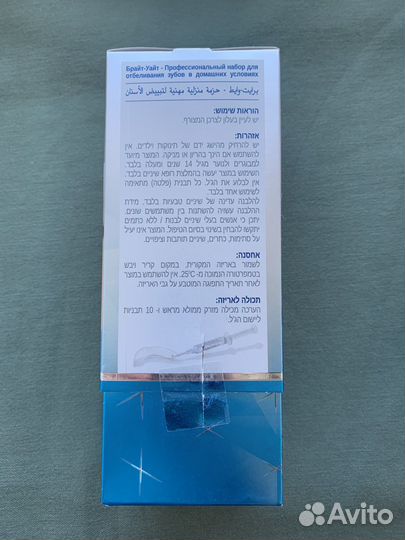 Набор для отбеливания зубов