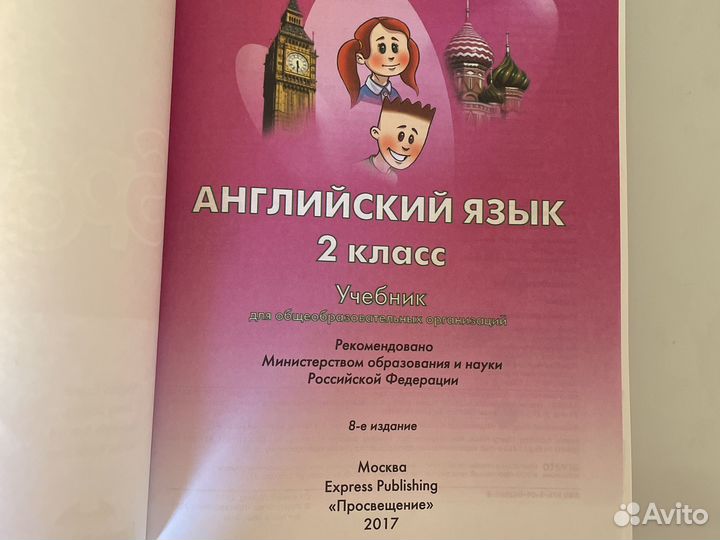 Учебник по английскому 2 класс Spotlight