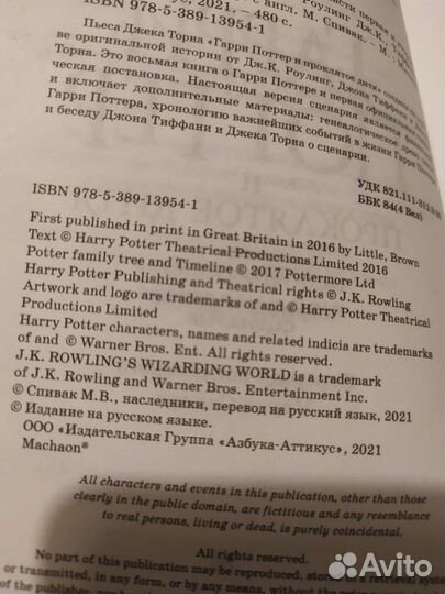 Книги Гарри Поттер и проклятое дитя