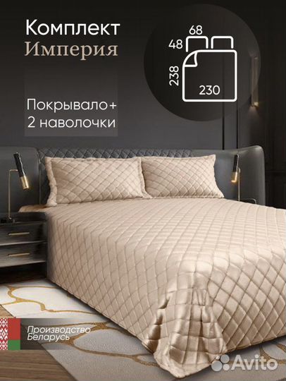 Покрывало и наволочки новое