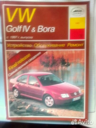 Руководство по ремонту VW Golf 4