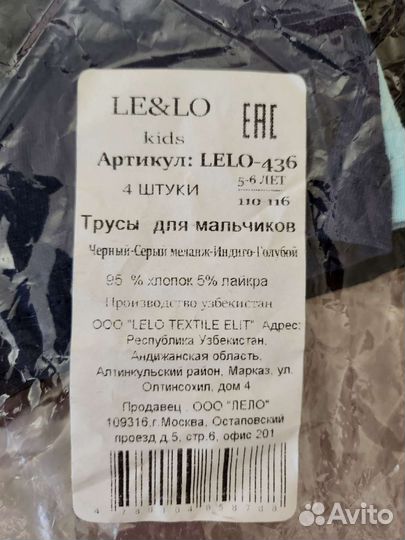 Набор трусов для мальчика, новые р. 110, 4 шт