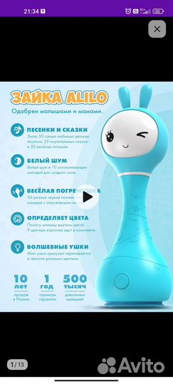 Развивающий зайчик Alilo