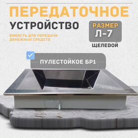 Передаточный кассовый лоток для денег Л7