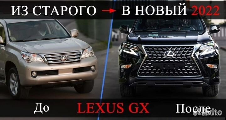 Рестайлинг Lexus GX460 9-13г в 2020г/в