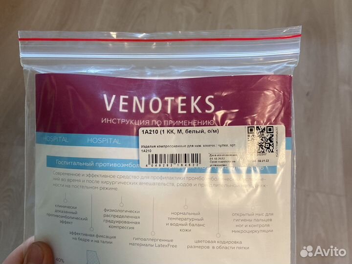 Компрессионные чулки для операции