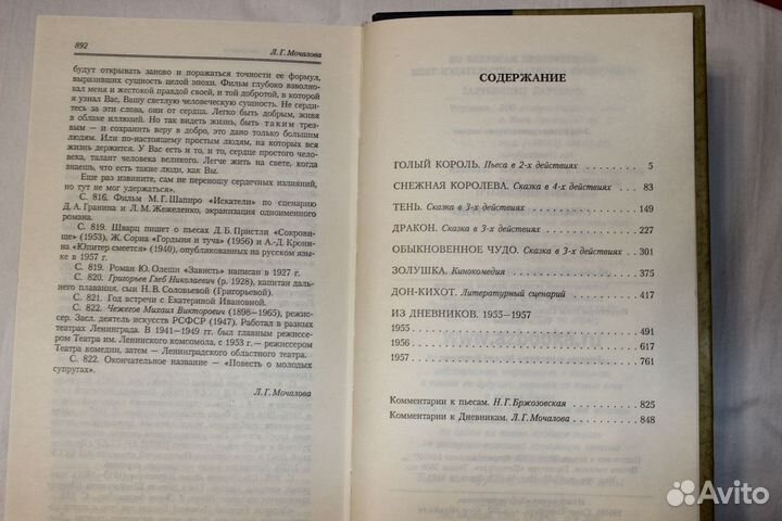 Шолохов Шварц Белов Бунин Толстой Иванов книги